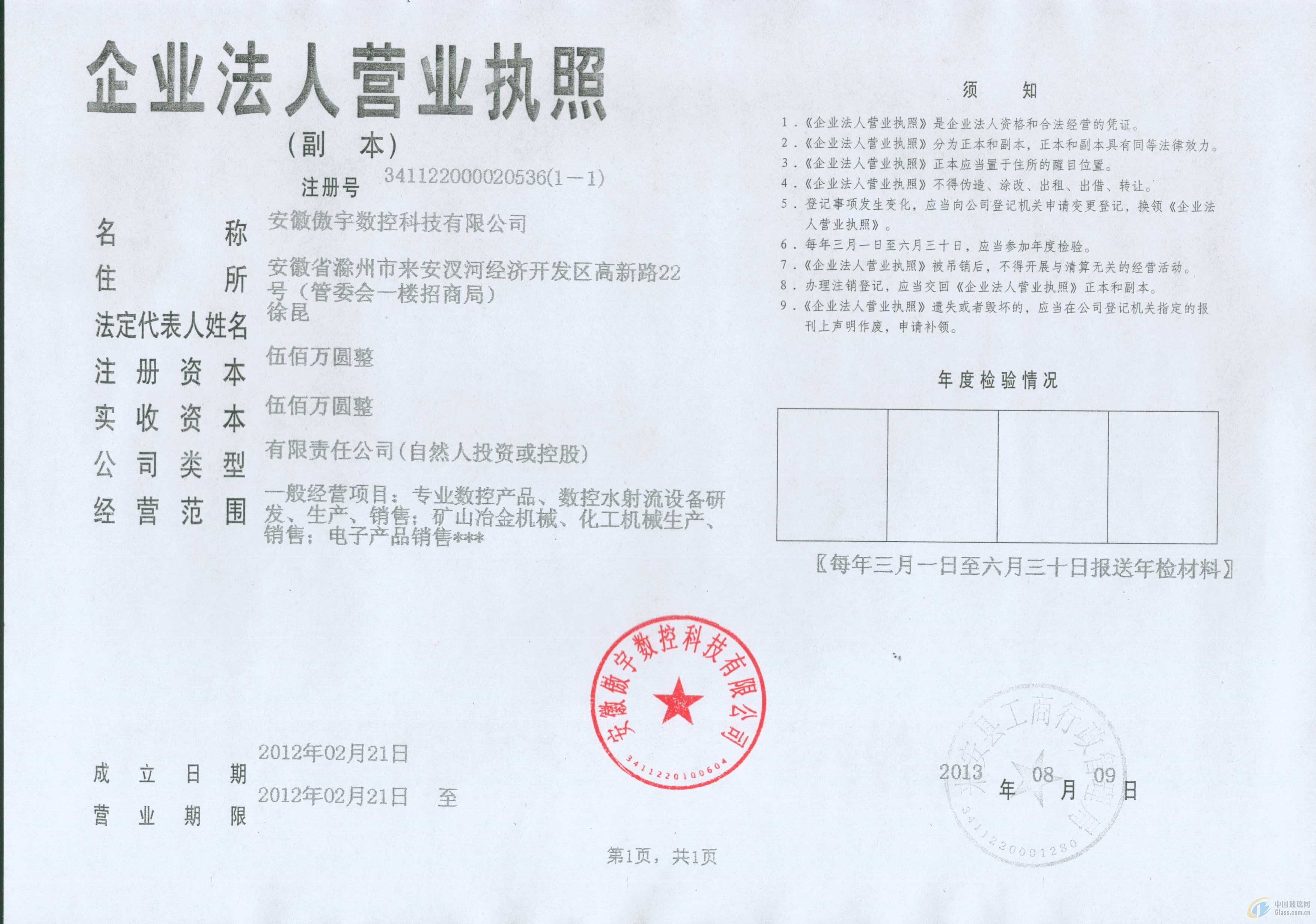 安徽傲宇數(shù)控科技有限公司