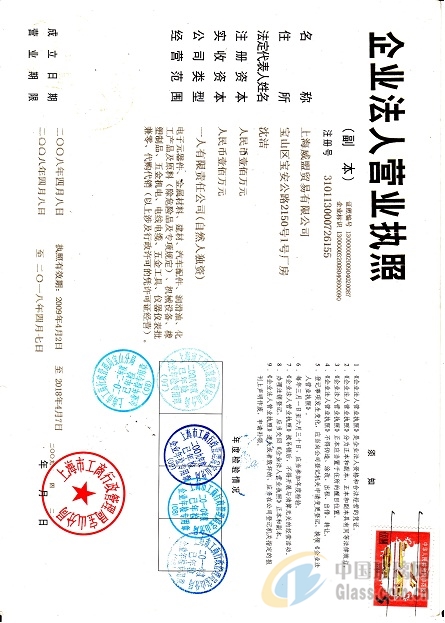 上海威盟貿(mào)易有限公司