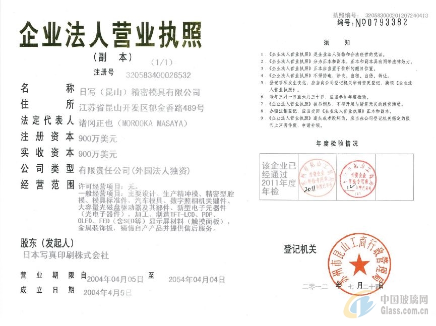 日寫（昆山）精密模具有限公司