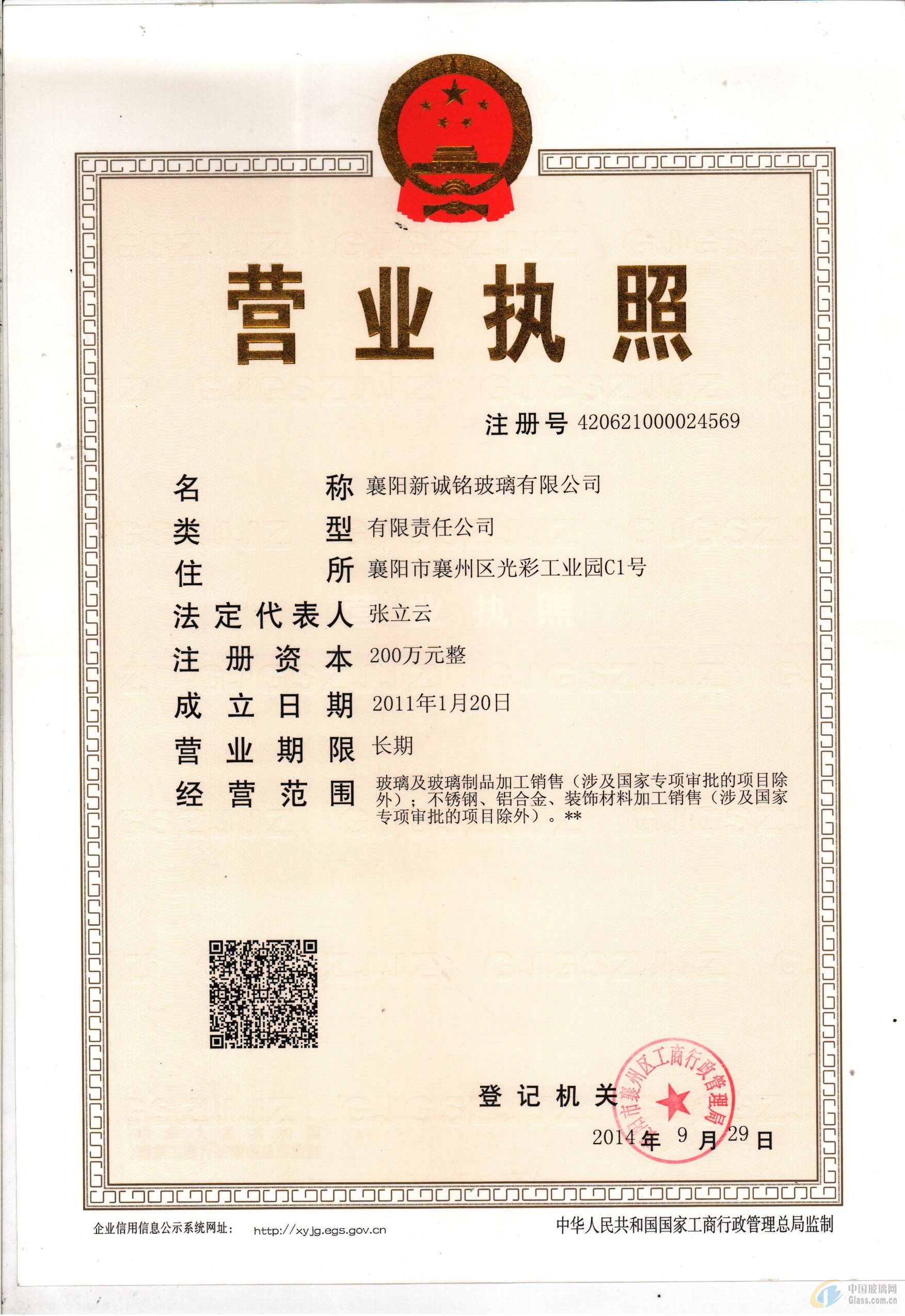 襄陽新誠(chéng)銘玻璃有限公司