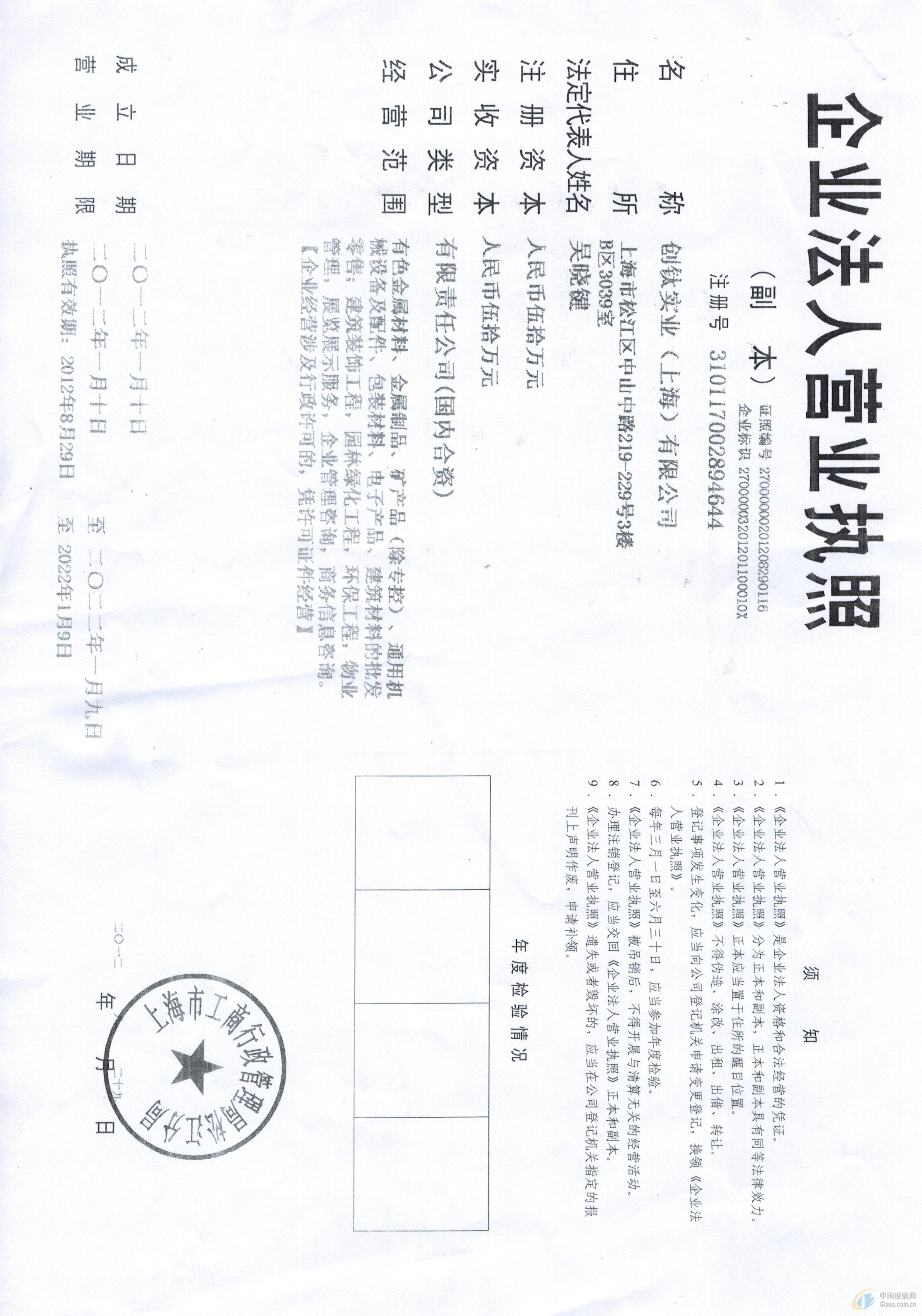 創(chuàng)鈦實業(yè)（上海）有限公司