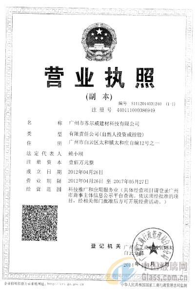 廣州市蘇爾威建材科技有限公司