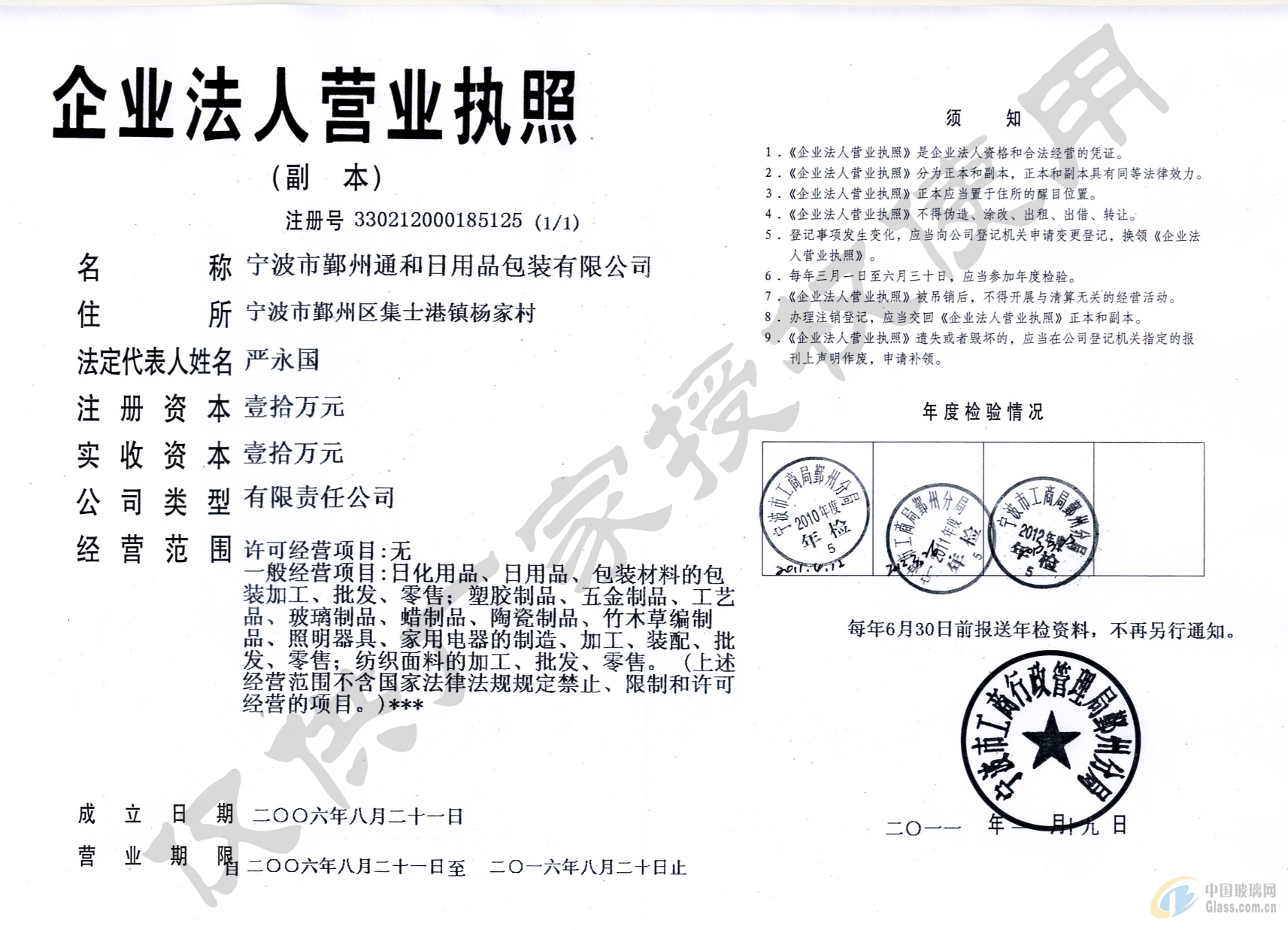 寧波市鄞州通和日用品包裝有限公司