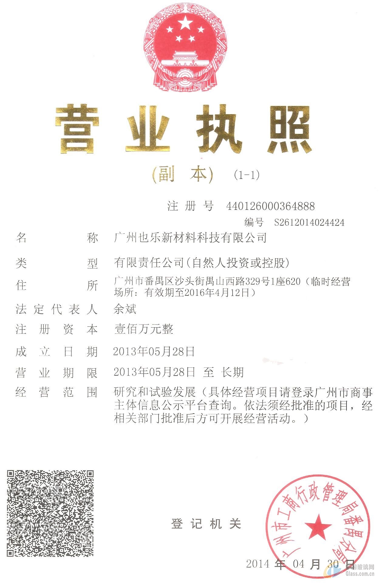 廣州也樂(lè )新材料科技有限公司