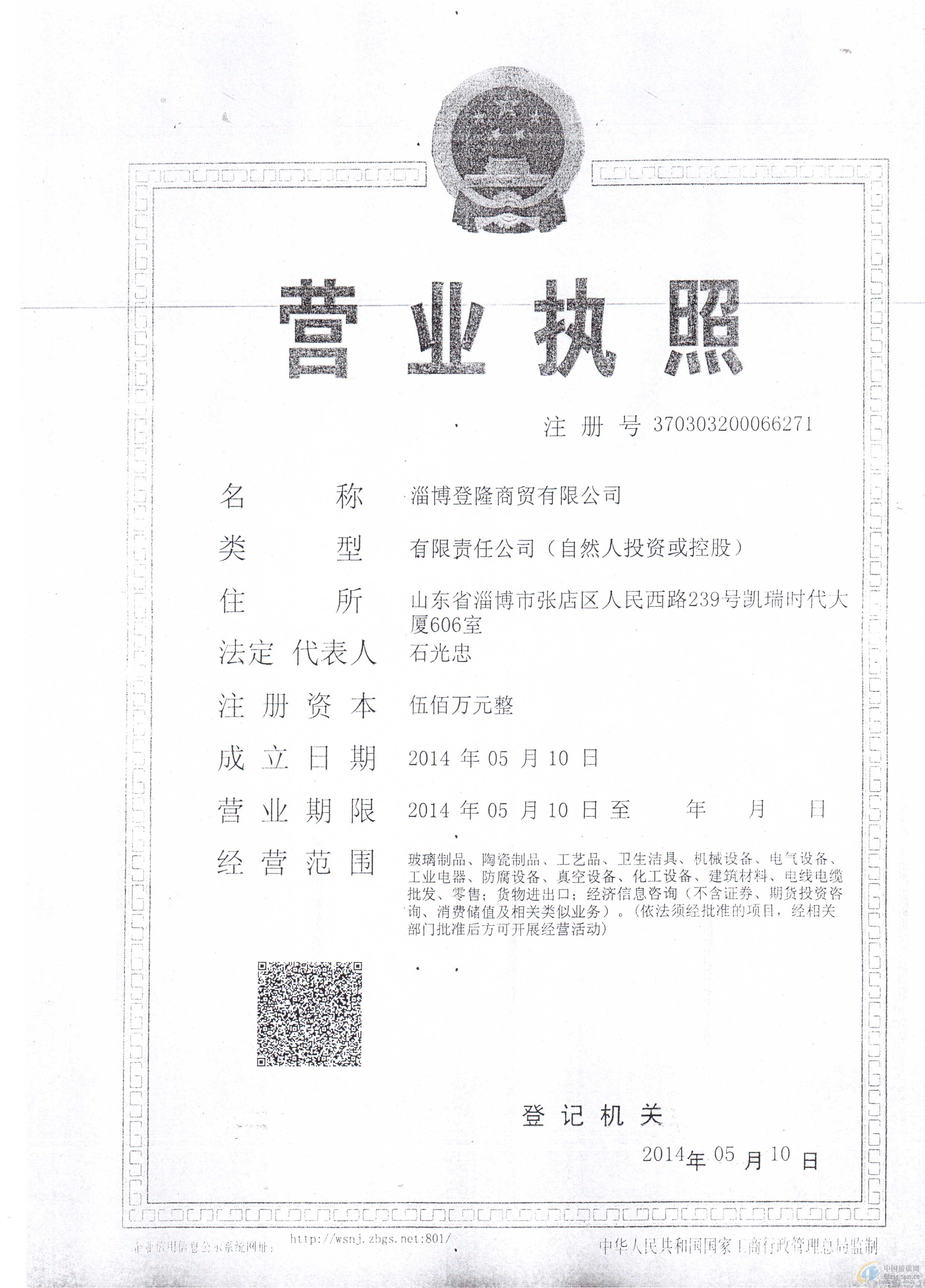 登隆商貿(mào)有限公司