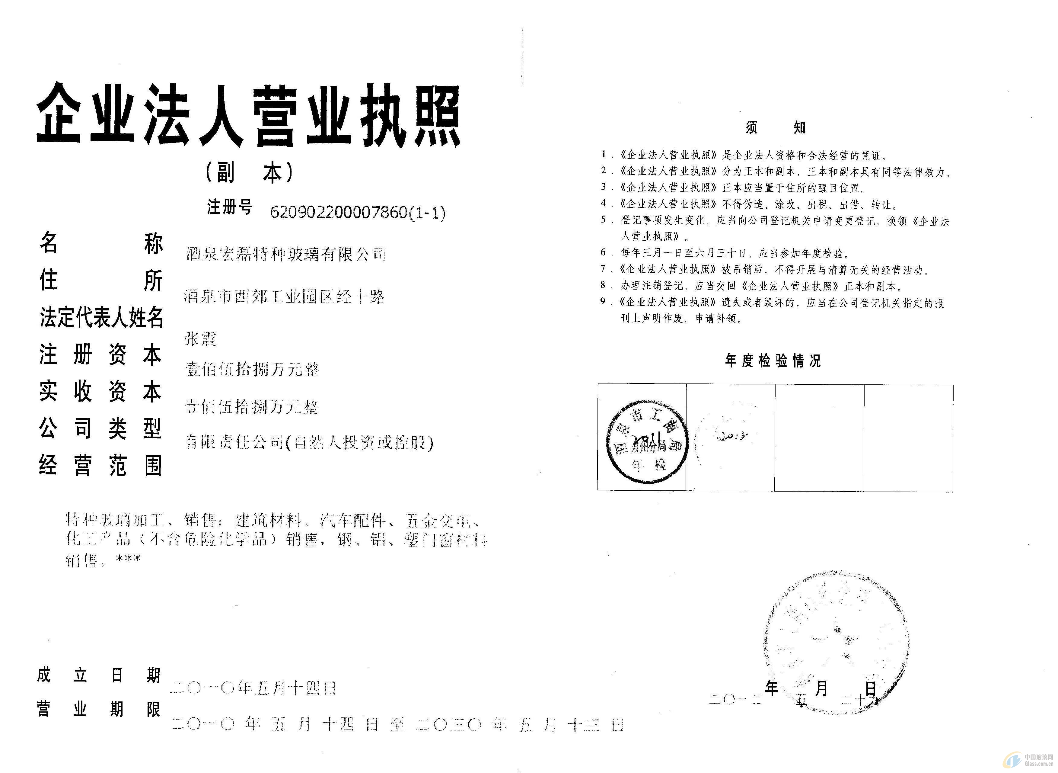 酒泉宏磊特種玻璃有限公司