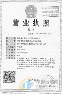 河南瀾之海進出口貿(mào)易有限公司