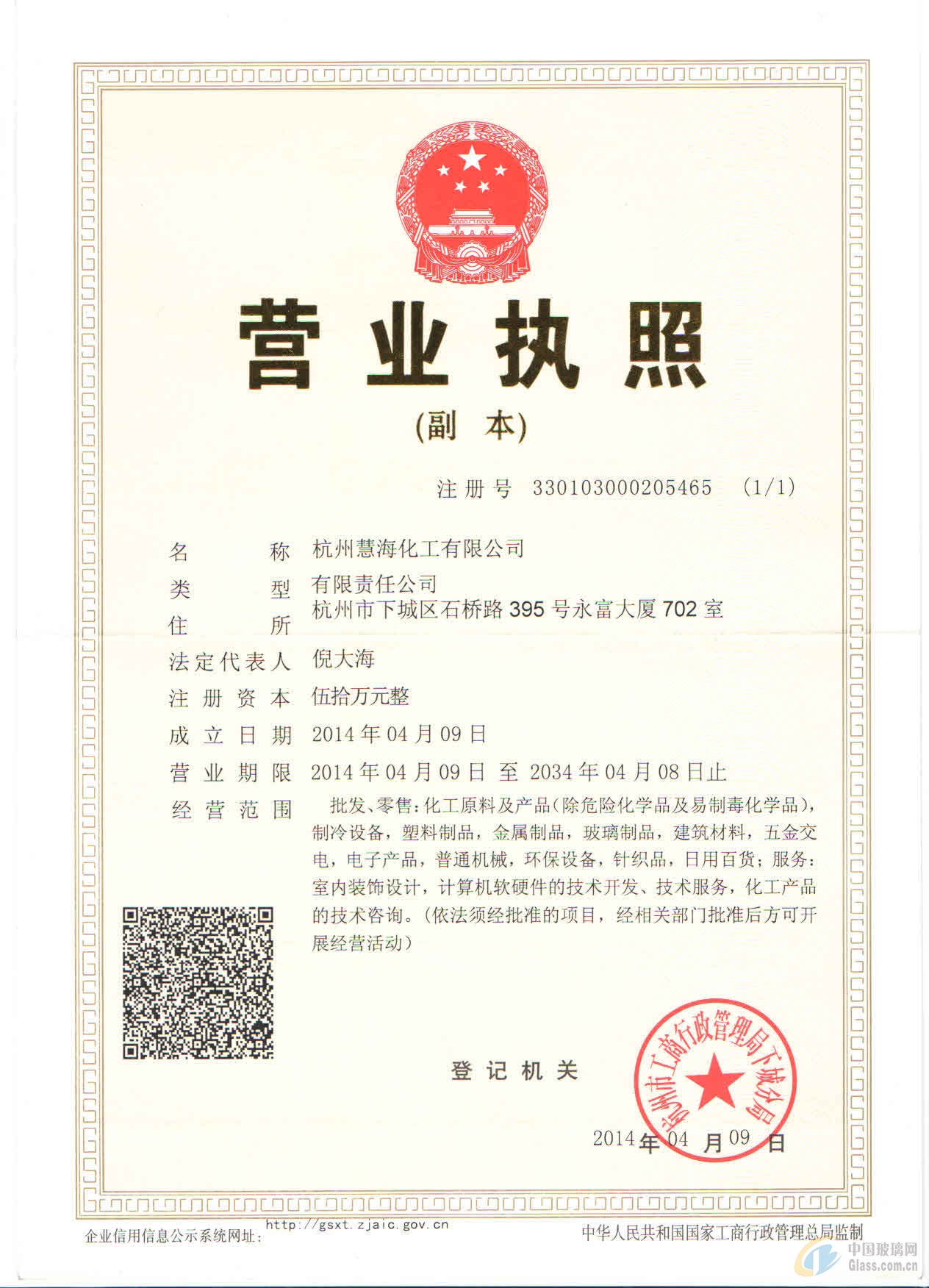 杭州慧海化工