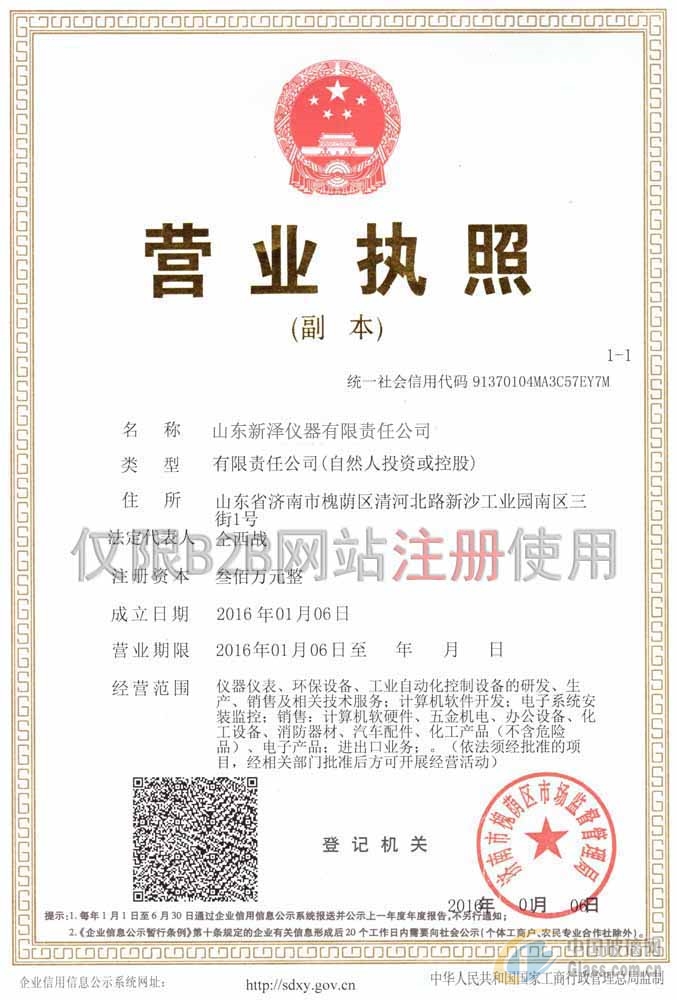 山東新澤儀器有限責任公司