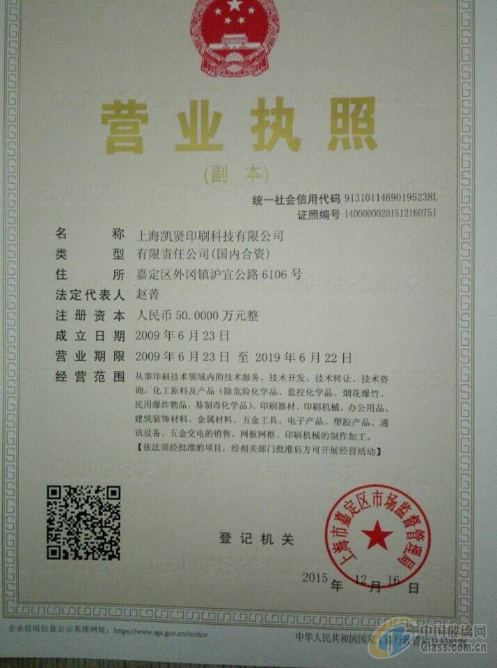 上海凱賢印刷科技公司