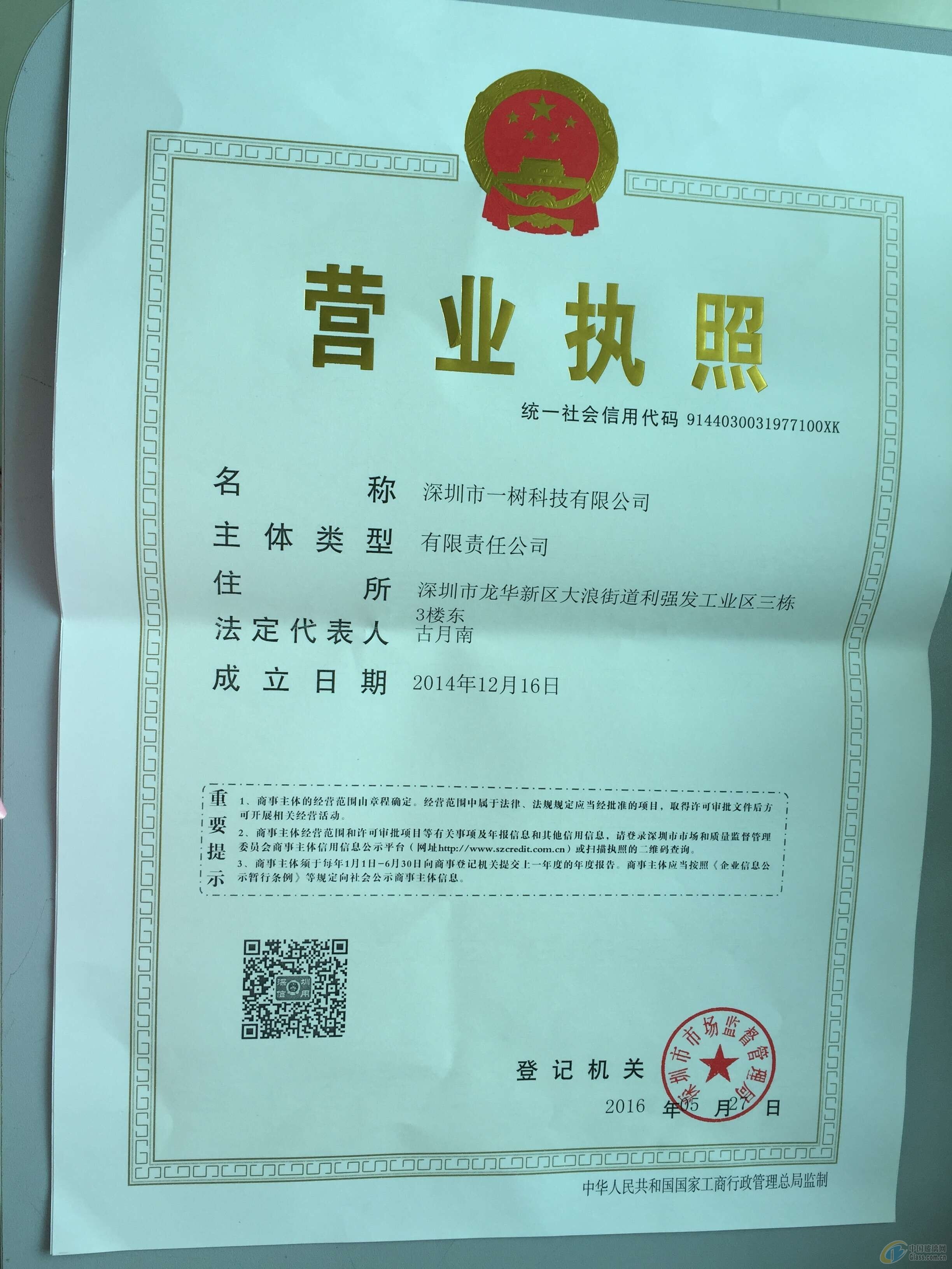 深圳一樹(shù)科技有限公司