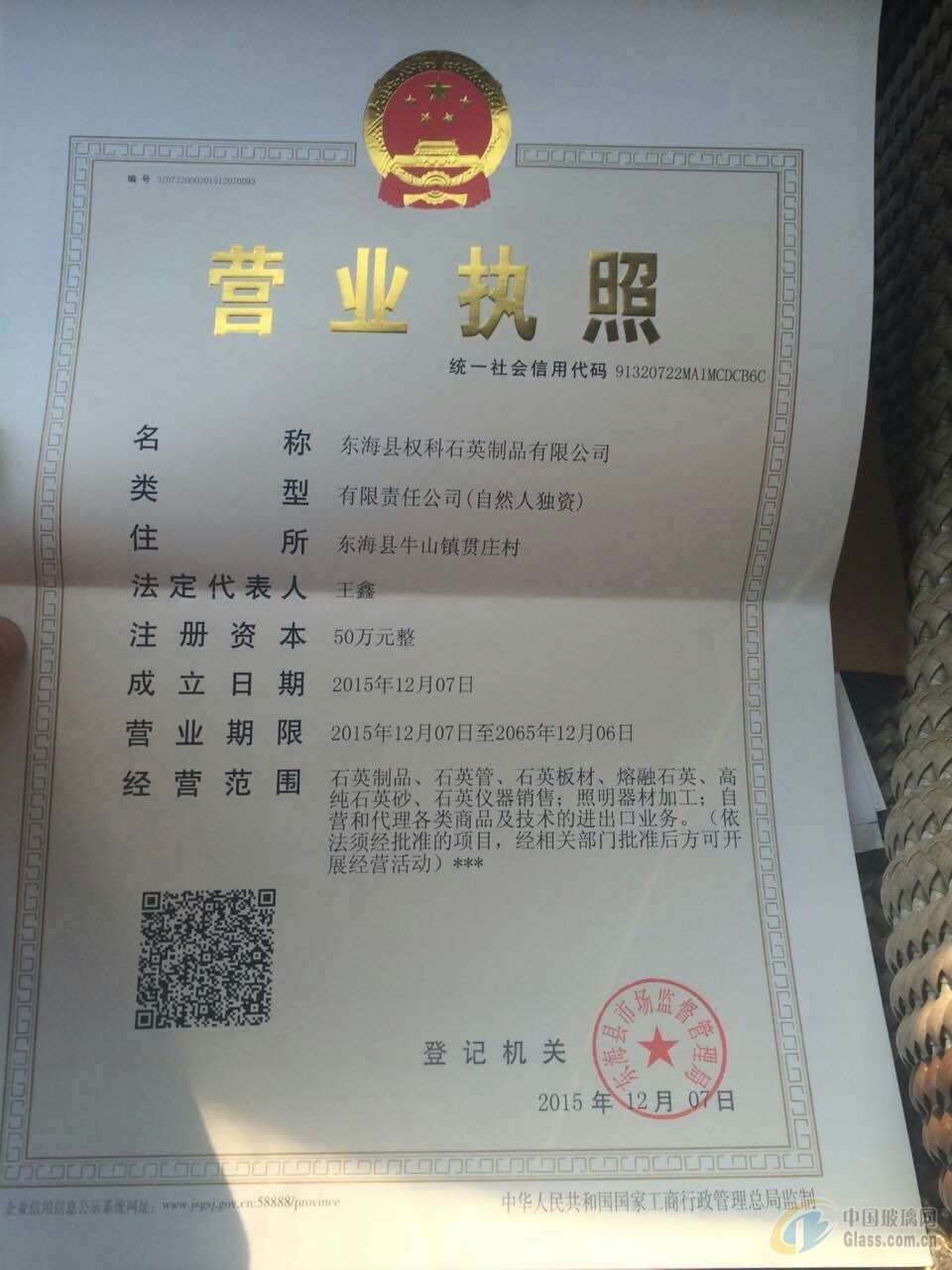 連云港權科石英制品有限公司