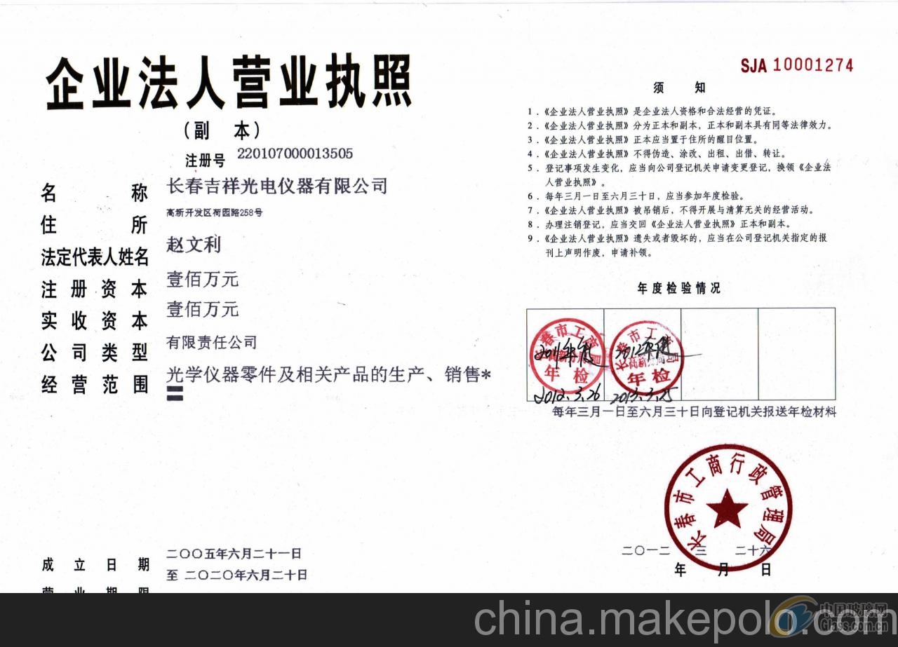 長(zhǎng)春吉祥光電儀器有限公司