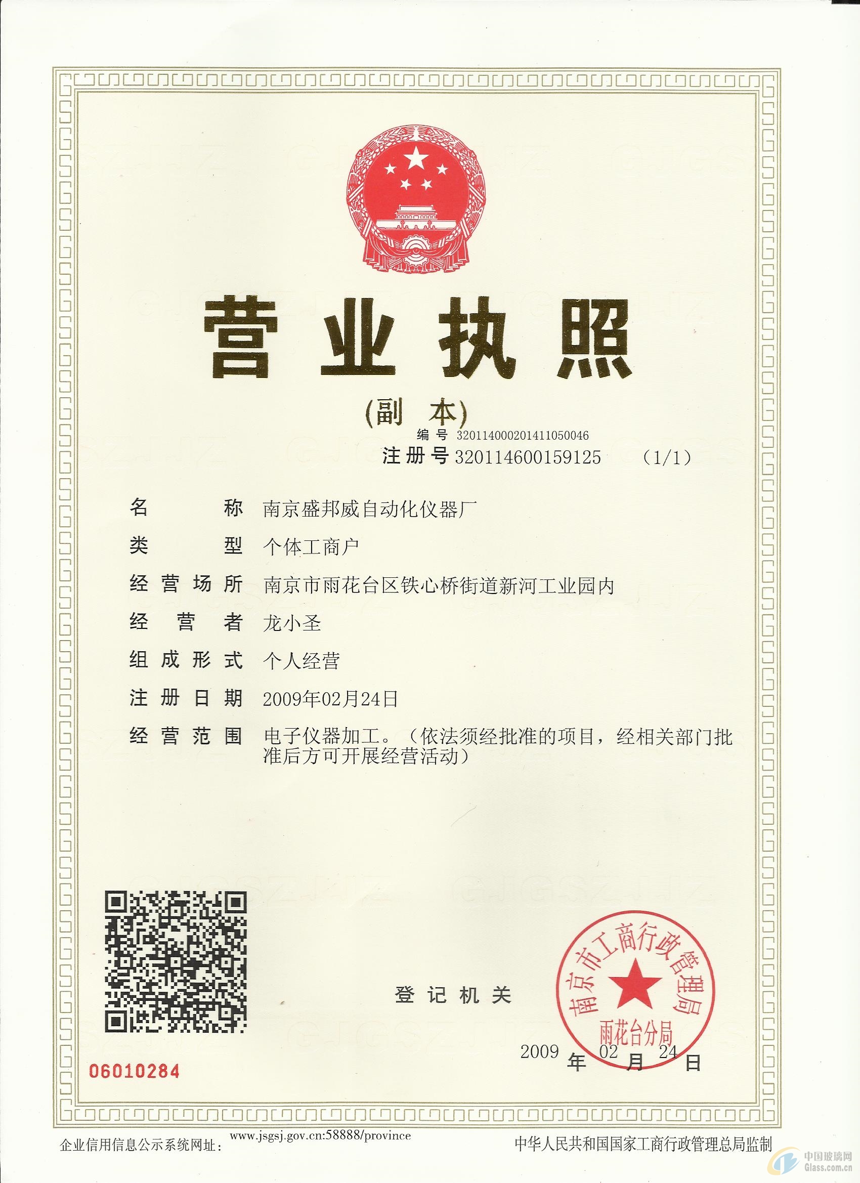 南京盛邦威自動(dòng)化儀器廠