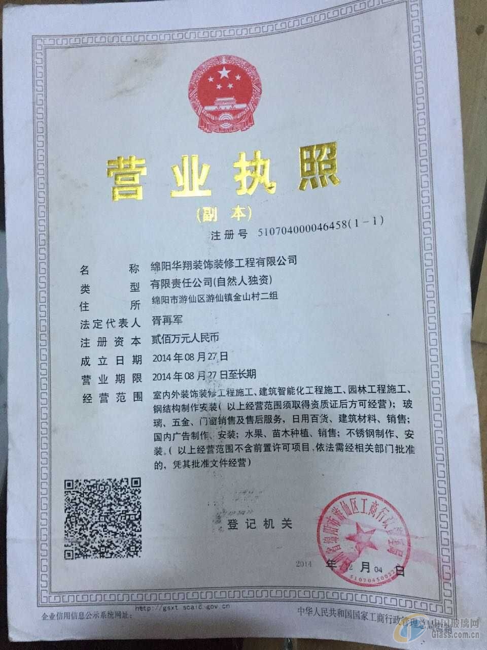 綿陽(yáng)華翔裝飾裝修工程有限公司