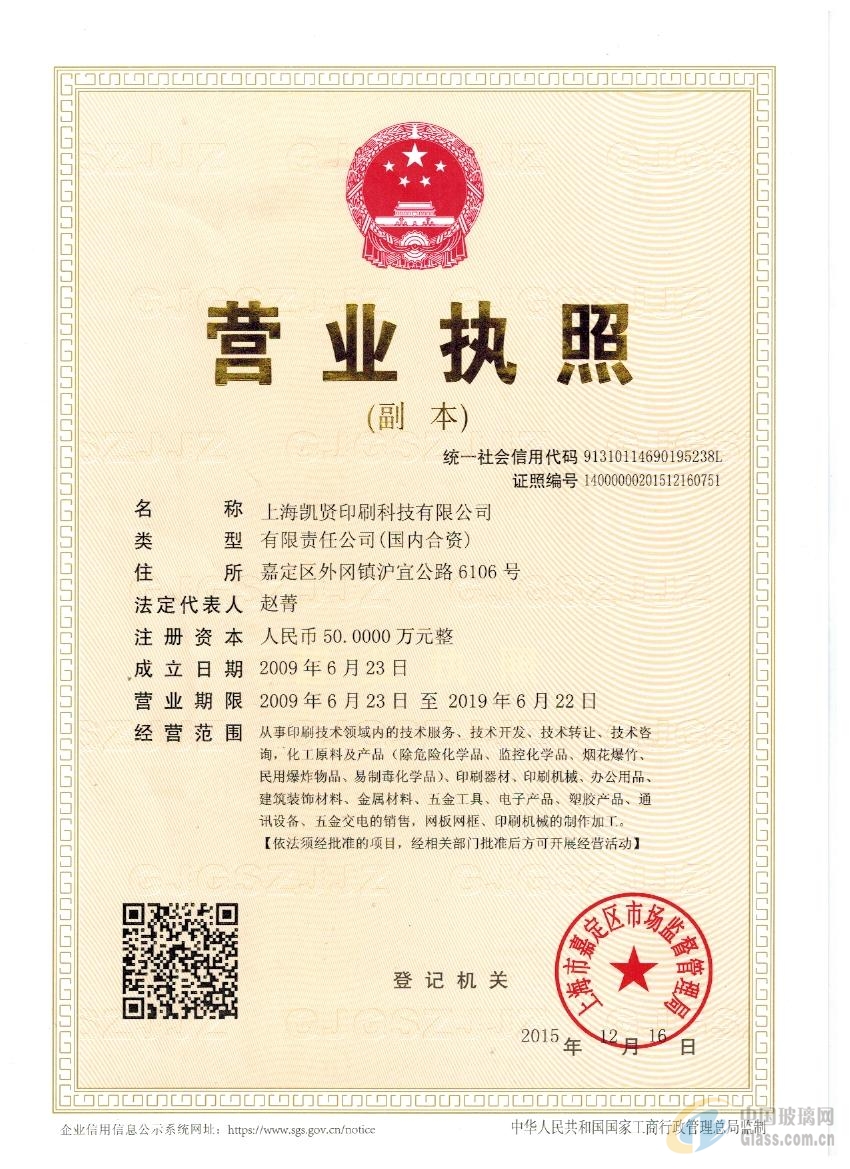 上海凱賢印刷科技有限公司（生產(chǎn)部）