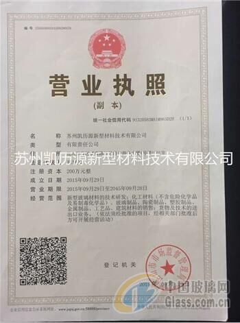 蘇州凱歷源新型材料技術(shù)有限公司