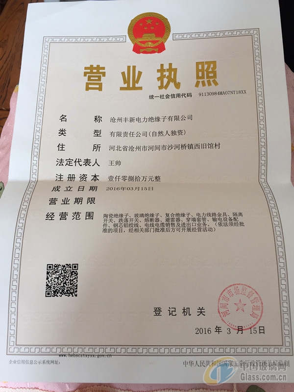 河北豐新電力絕緣子有限公司