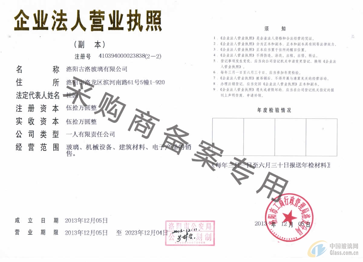 洛陽古洛玻璃有限公司