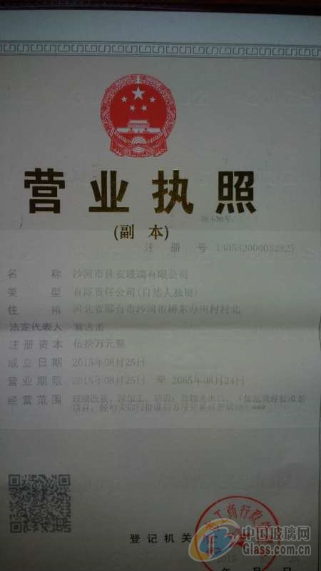 沙河市佳安玻璃有限公司