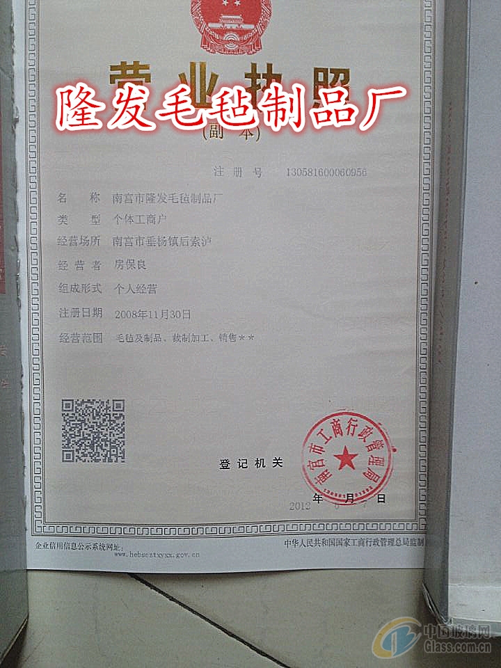 南宮市隆發(fā)毛氈制品廠