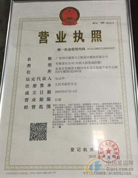 廣東鴻宇建筑與工程設計咨詢(xún)有限公司