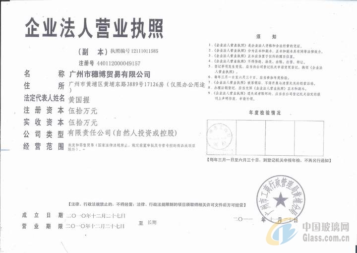 廣州市穗博貿(mào)易有限公司