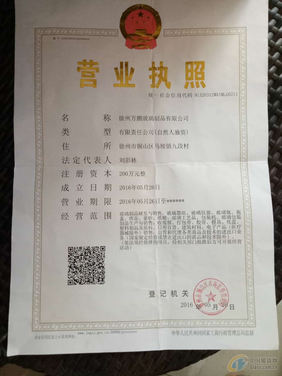 徐州萬鵬玻璃制品有限公司