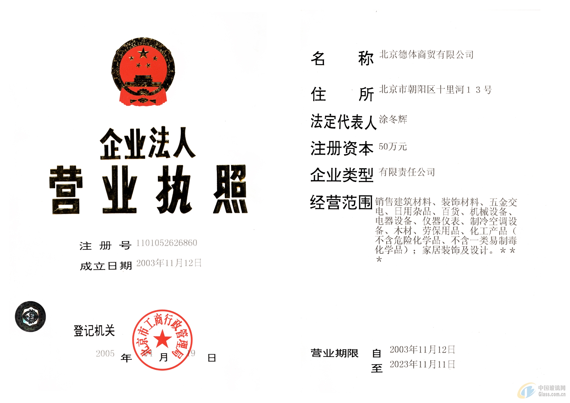北京德體商貿(mào)有限公司