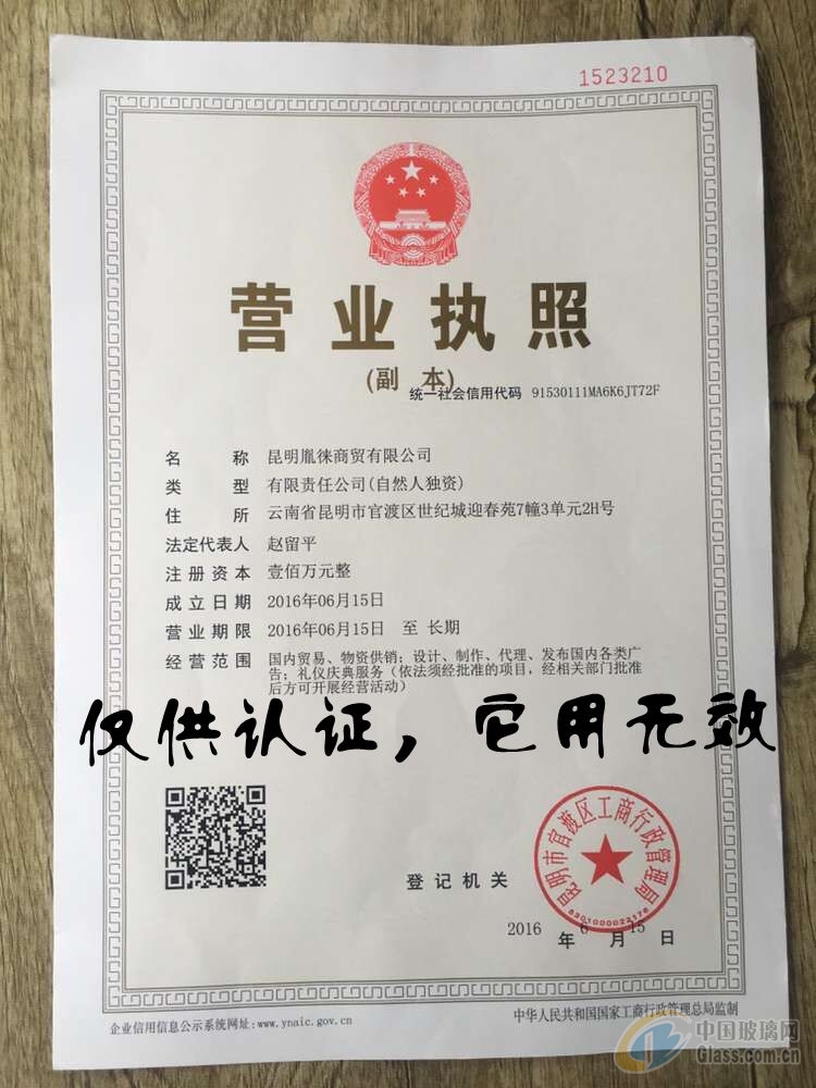 昆明胤徠商貿(mào)有限公司