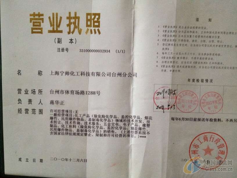 上海寧帥化工科技有限公司臺州分公司