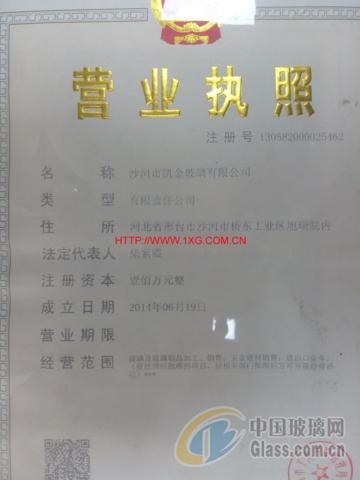 沙河市凱金玻璃有限公司