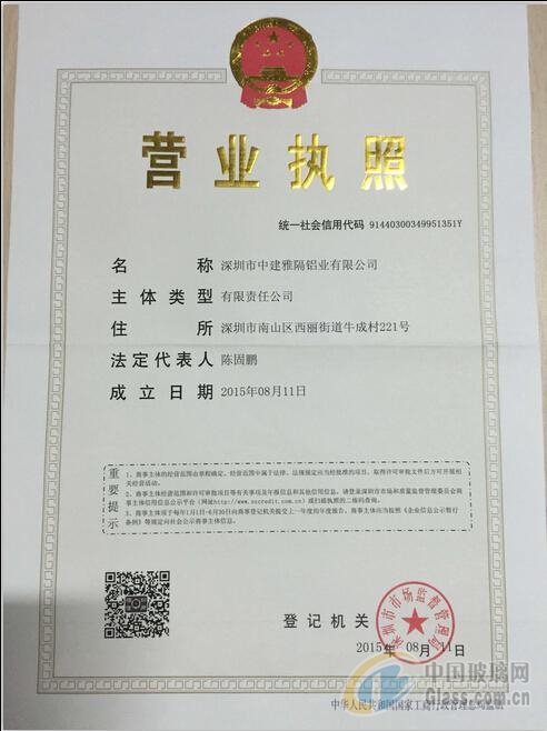 深圳市中建雅隔鋁業(yè)有限公司