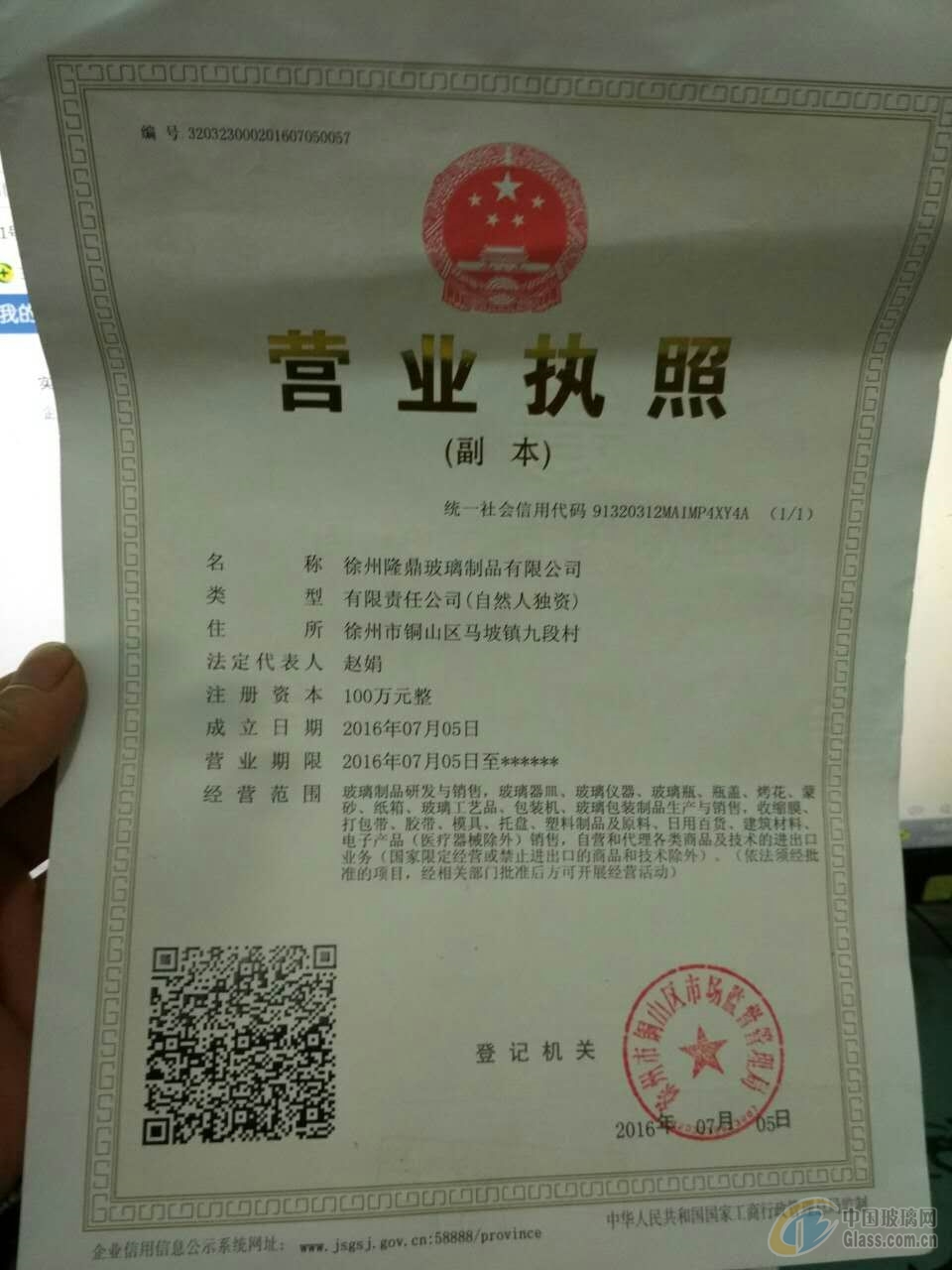 徐州隆鼎玻璃制品有限公司