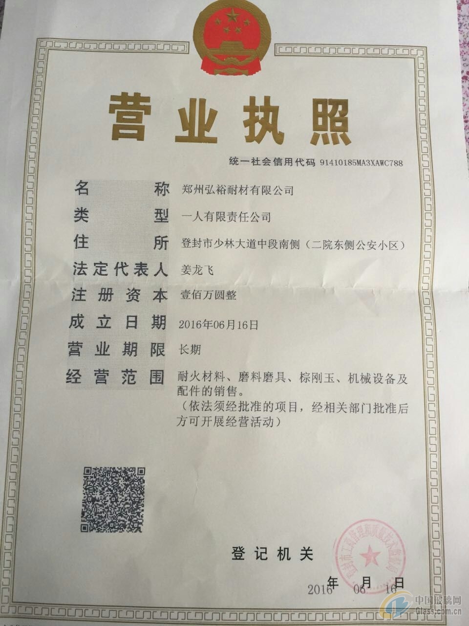 鄭州弘裕耐材有限公司