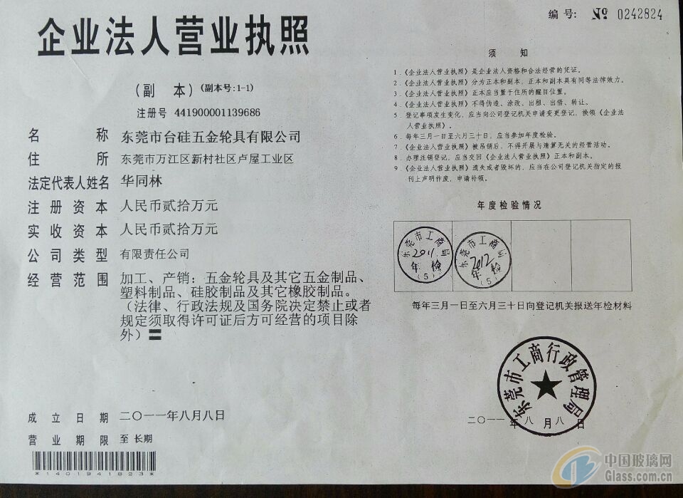 東莞市臺硅五金輪具有限公司