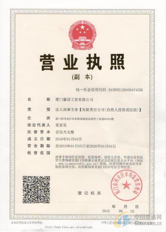 廈門馨諾工貿(mào)有限公司