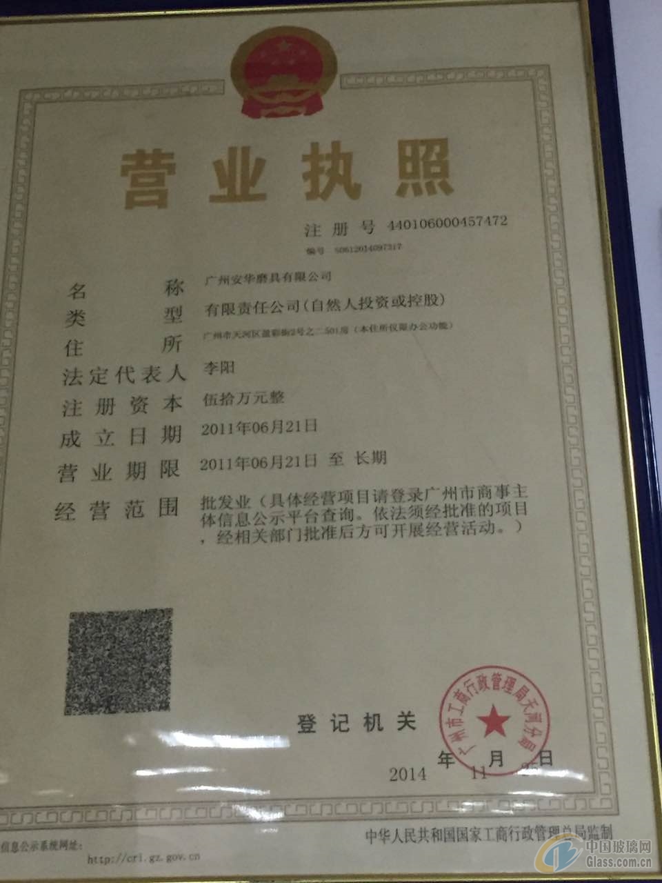 廣州安華磨具有限公司