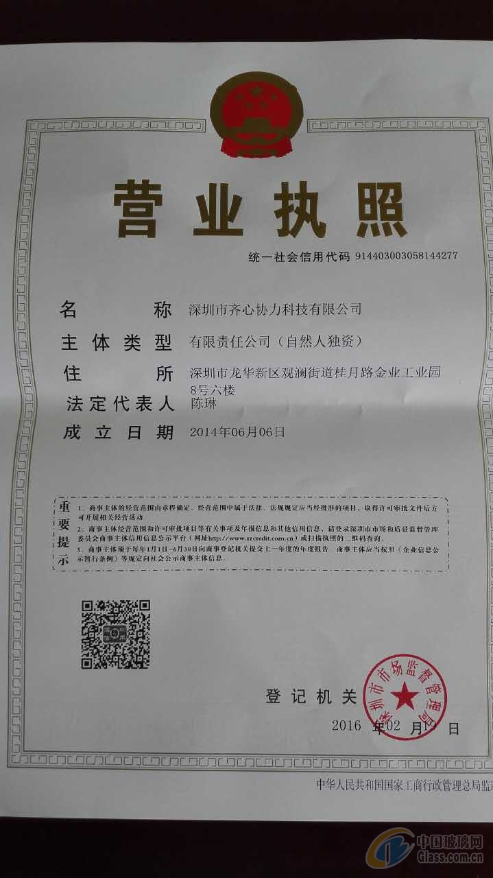 深圳市齊心協(xié)力科技有限公司