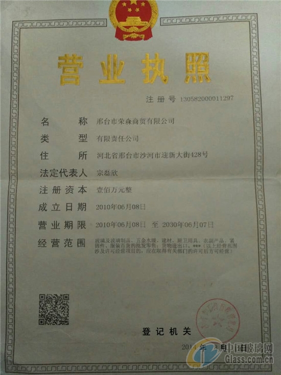 邢臺市榮森商貿(mào)有限公司