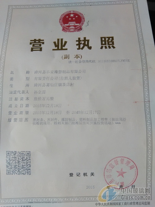 清河縣豐亞橡塑制品有限公司