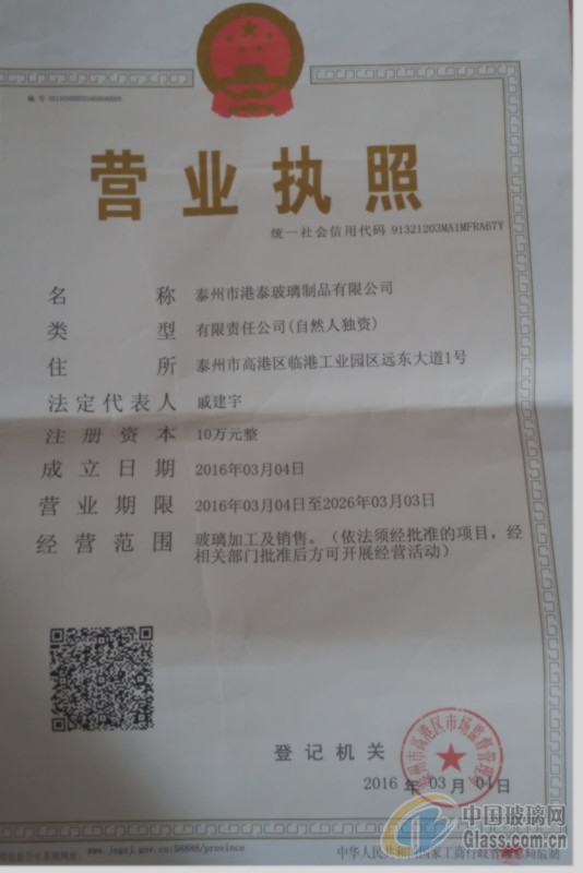 泰州市港泰玻璃制品有限公司