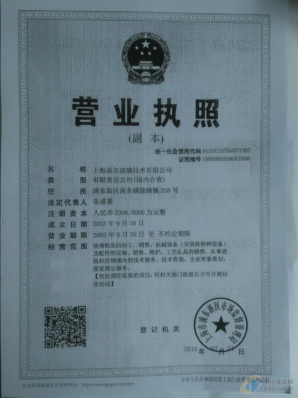 上海晶爾玻璃技術(shù)有限公司