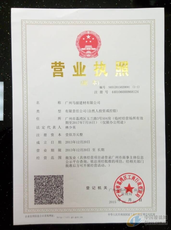 廣州馬麗建材有限公司