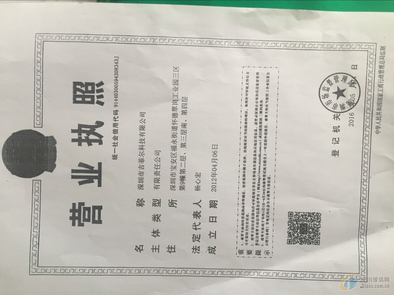 深圳市吉菲爾科技有限公司