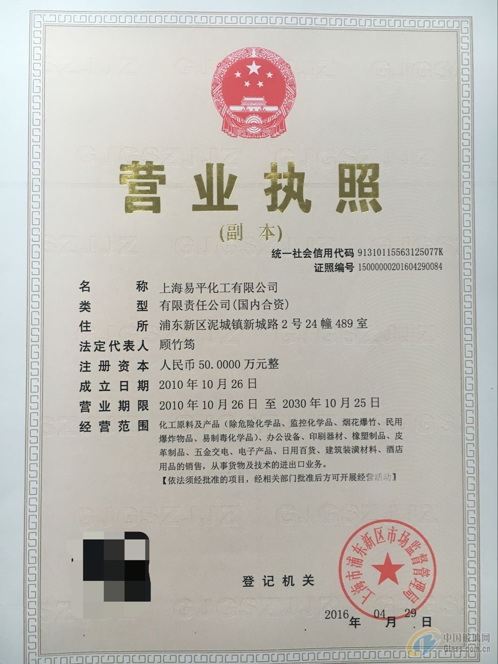 上海易平化工有限公司