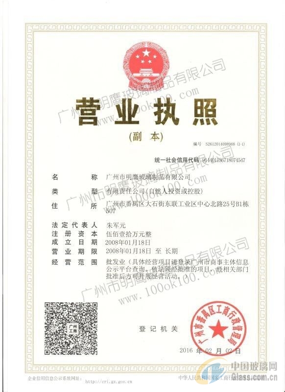 廣州市明鷹玻璃制品有限公司