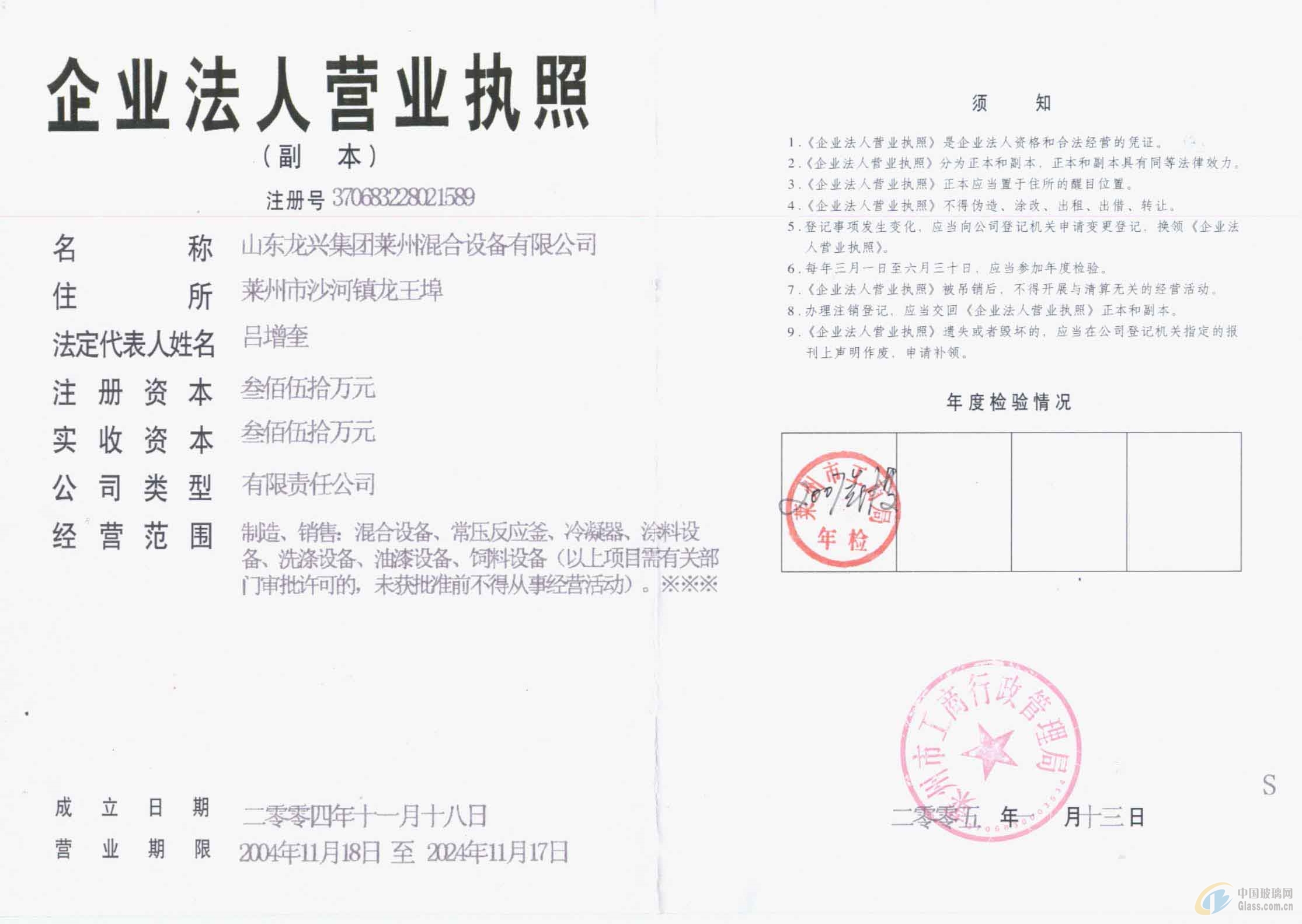 山東龍興集團(tuán)萊州混合設(shè)備有限公司