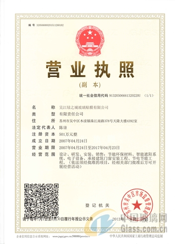 吳江綠之城玻璃貼膜有限公司