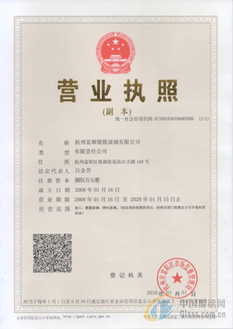 安徽富順鍍膜玻璃有限公司